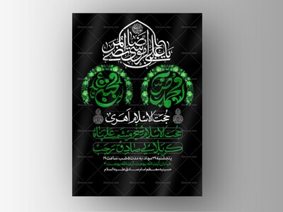 طرح-لایه-باز-ایام-عزاداری-دهه-آخر-ماه-صفر