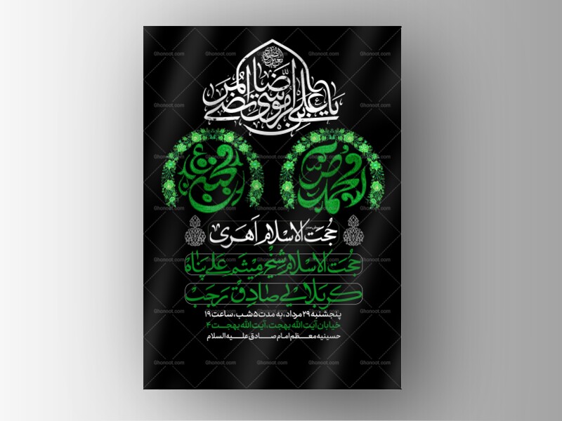 طرح-لایه-باز-ایام-عزاداری-دهه-آخر-ماه-صفر