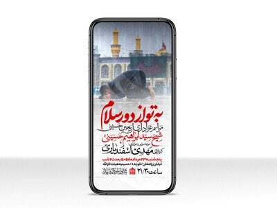 اطلاعیه-استوری-عزاداری-اربعین-حسینی