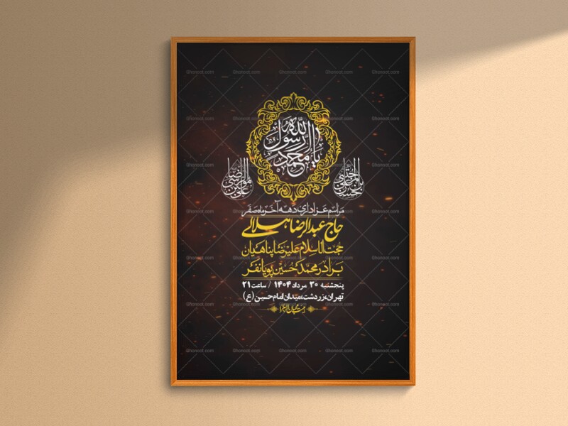 اطلاعیه-لایه-باز-دهه-آخر-ماه-صفر-+-استوری-فضای-مجازی