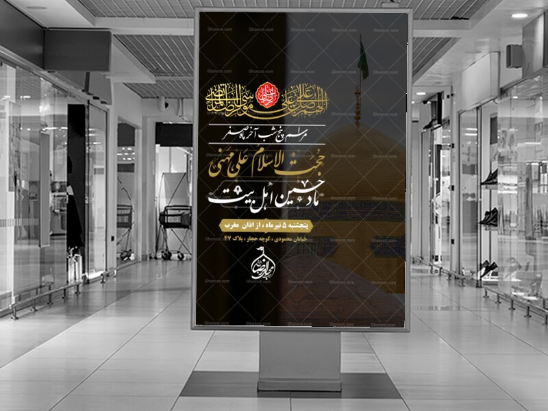 اطلاعیه-شهادت-امام-رضا(ع)