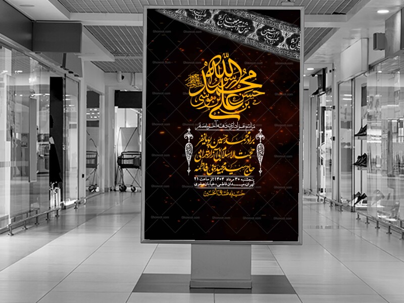 اطلاعیه-لایه-باز-دهه-آخر-ماه-صفر-+-استوری-فضای-مجازی