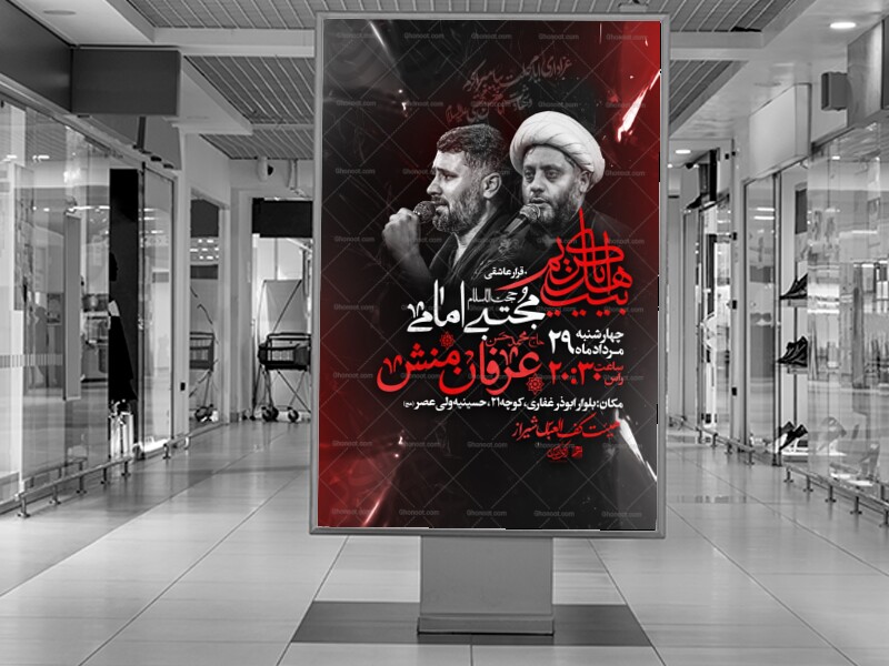 مراسم-عزاداری-شهادت-امام-حسن-مجتبی-ع-