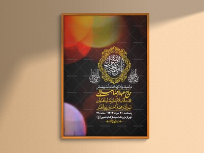 اطلاعیه-لایه-باز-دهه-آخر-ماه-صفر-+-استوری-فضای-مجازی