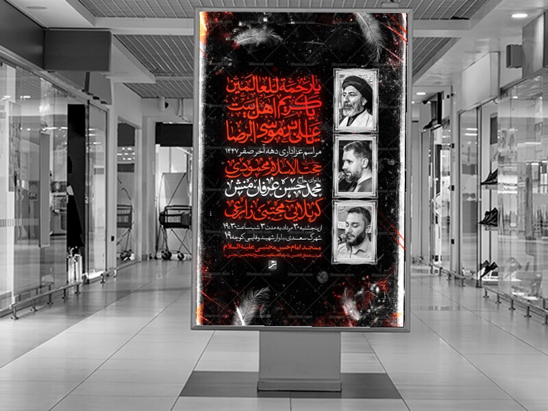 مراسم-عزاداری-دهه-آخر-صفر-۱۴۴۷