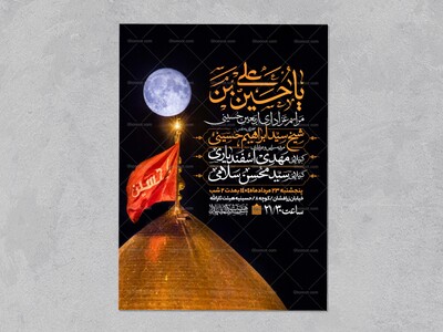 اطلاعیه-عزاداری-اربعین-حسینی