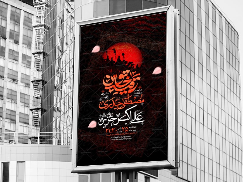 اطلاعیه-مراسم-شهادت-حضرت-رقیه-و-اسرای-کربلا