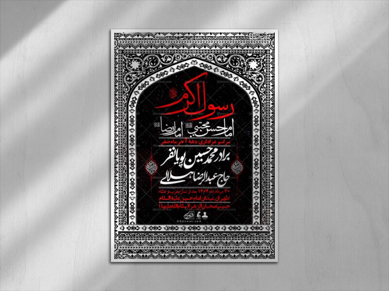 اطلاعیه-لایه-باز-دهه-آخر-ماه-صفر-+-استوری-فضای-مجازی