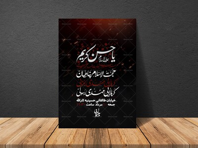 طرح-لایه-باز-شهادت-امام-حسن-(ع)