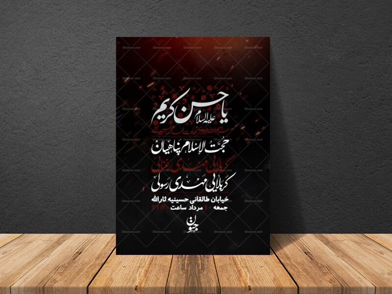 طرح-لایه-باز-شهادت-امام-حسن-(ع)