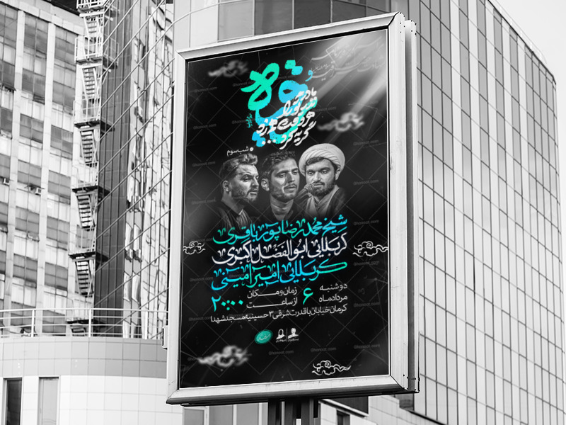 اطلاعیه-لایه-باز-شهادت-حضرت-رقیه-سلام-الله-علیها