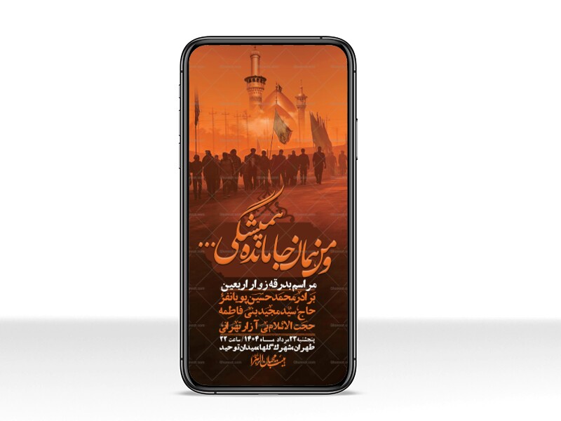 استوری-لایه-باز-بدرقه-زواراربعین