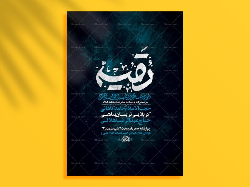 طرح-لایه-باز-عزاداری-شهادت-حضرت-رقیه-س-+-استوری