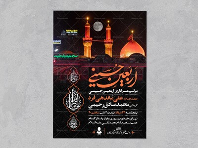 اطلاعیه-عزاداری-اربعین-حسینی