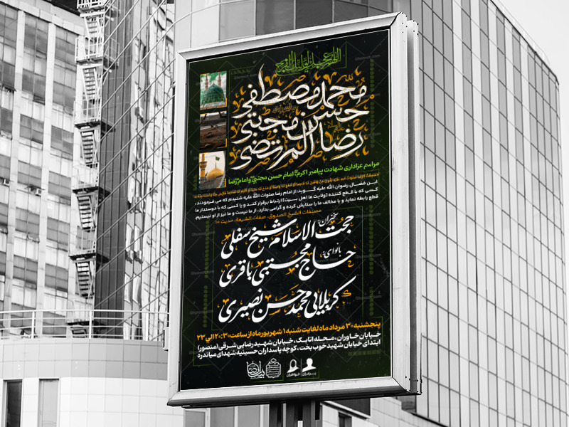#لایه_باز-#بک_خام-عزاداری-ایام-اخر-صفر-استفاده-تجاری-از-کار-مورد-رضایت-نیست