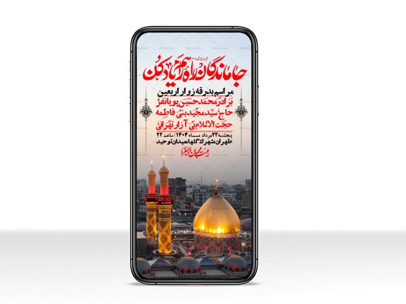 استوری-لایه-باز-بدرقه-زواراربعین