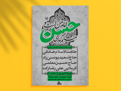 تراکت-لایه-باز-شهادت-امام-حسن-مجتبی-ع