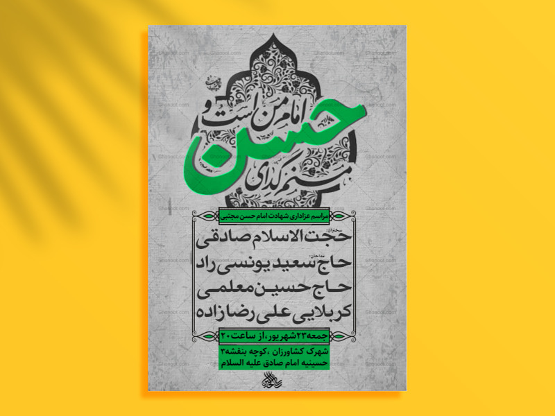 تراکت-لایه-باز-شهادت-امام-حسن-مجتبی-ع
