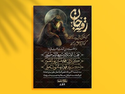 اطلاعیه-لایه-باز-شهادت-حضرت-رقیه-سلام-الله-علیها