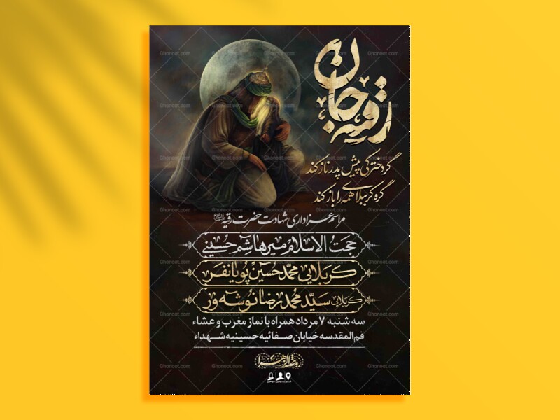 اطلاعیه-لایه-باز-شهادت-حضرت-رقیه-سلام-الله-علیها