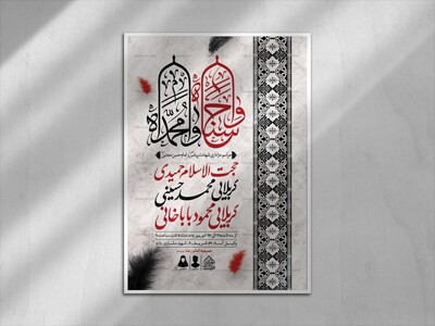 اطلاعیه-لایه-باز-شهادت-پیامبر-و-امام-حسن-مجتبی