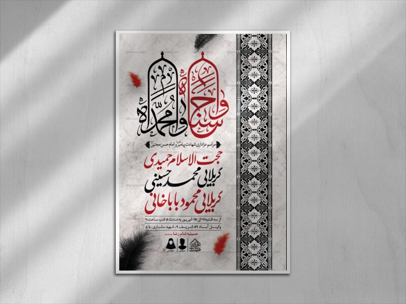 اطلاعیه-لایه-باز-شهادت-پیامبر-و-امام-حسن-مجتبی