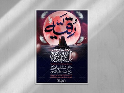 اطلاعیه-لایه-باز-شهادت-حضرت-رقیه-(س)-+-استوری-لایه-باز-شهادت-حضرت-رقیه-(س)