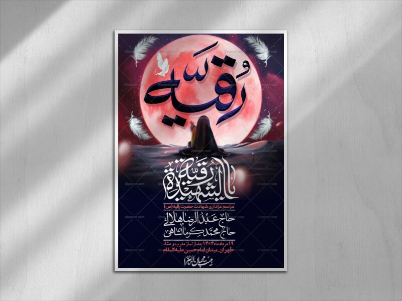 اطلاعیه-لایه-باز-شهادت-حضرت-رقیه-(س)-+-استوری-لایه-باز-شهادت-حضرت-رقیه-(س)