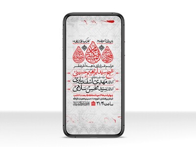 اطلاعیه-استوری-عزاداری-ایام-آخر-ماه-صفر