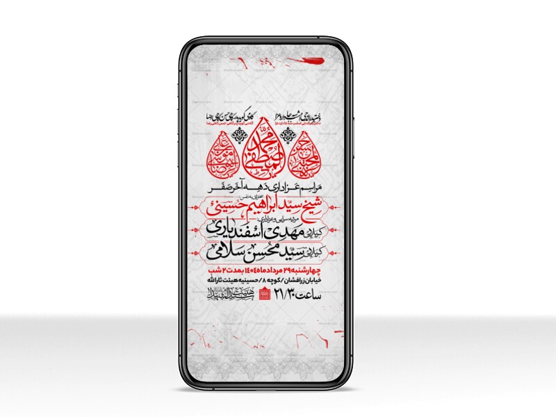 اطلاعیه-استوری-عزاداری-ایام-آخر-ماه-صفر