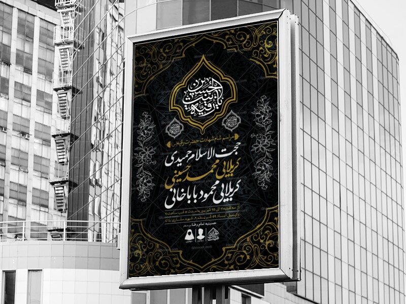 اطلاعیه-لایه-باز-شهادت-حضرت-رقیه-(س)