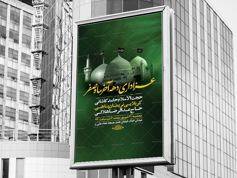 طرح-لایه-باز-عزاداری-دهه-آخر-ماه-صفر-+-استوری