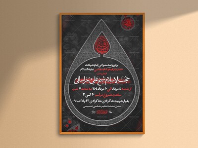 شهادت-حضرت-رقیه-س-لایه-باز