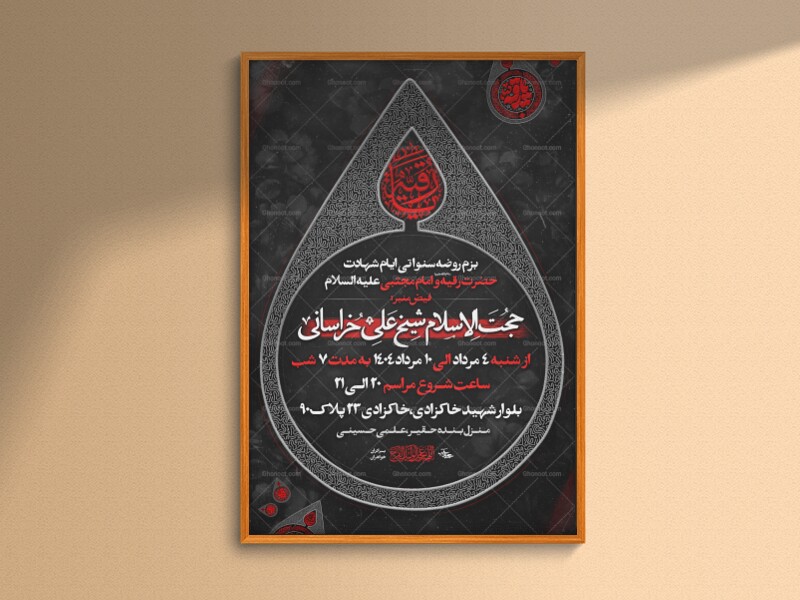 شهادت-حضرت-رقیه-س-لایه-باز
