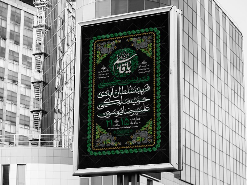 اطلاعیه-لایه-باز-حضرت-قاسم-علیه-السلام