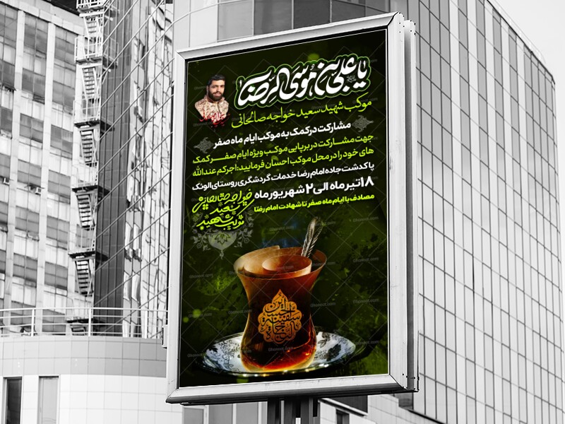 موکب-شهادت-امام-رضا