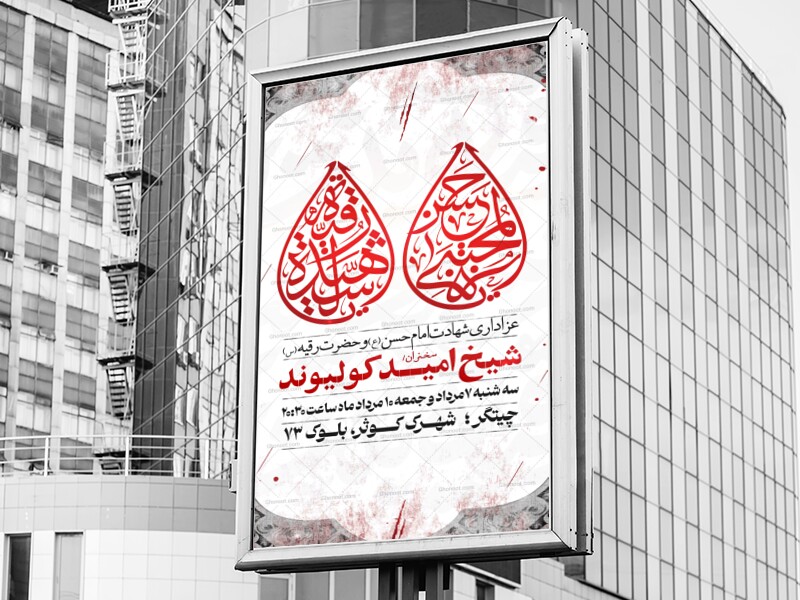 طرح-اطلاعیه-شهادت-حضرت-رقیه-و-امام-حسن-مجتبی-علیه-السلام