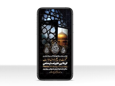 اطلاعیه-استوری-عزاداری-ایام-آخر-ماه-صفر