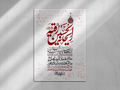 اطلاعیه-لایه-باز-شهادت-حضرت-رقیه-(س)-+-استوری-لایه-باز-شهادت-حضرت-رقیه-(س)