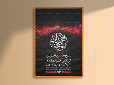 -طرح-عزاداری-اربعین-حسینی-+-استوری-