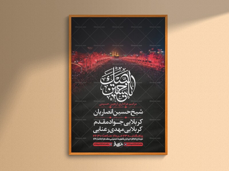 -طرح-عزاداری-اربعین-حسینی-+-استوری-