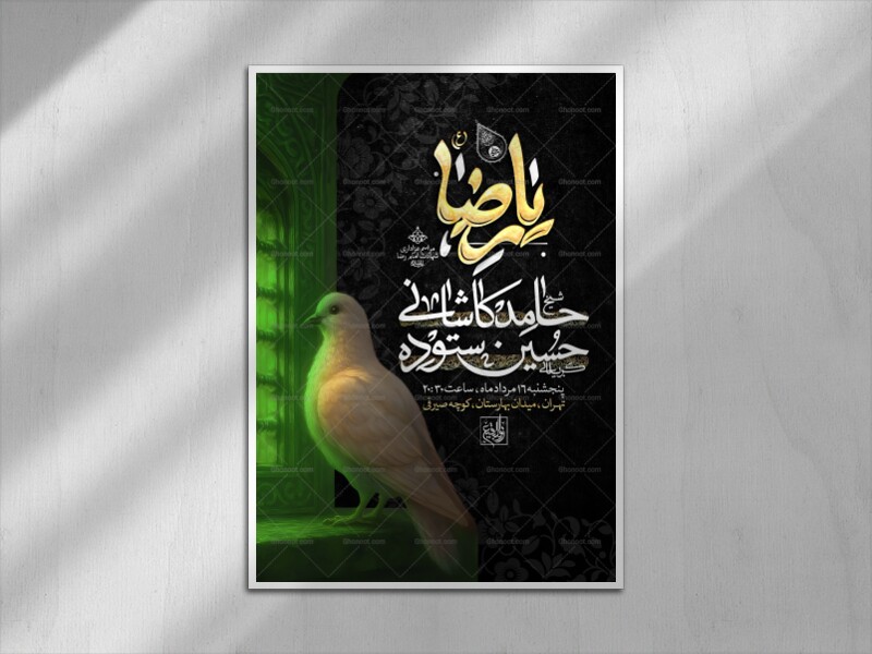 اطلاعیه-لایه-باز-شهادت-امام-رضا-علیه-السلام