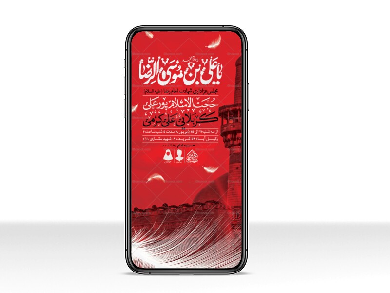 طرح-لایه-باز-شهادت-امام-رضا-(ع)