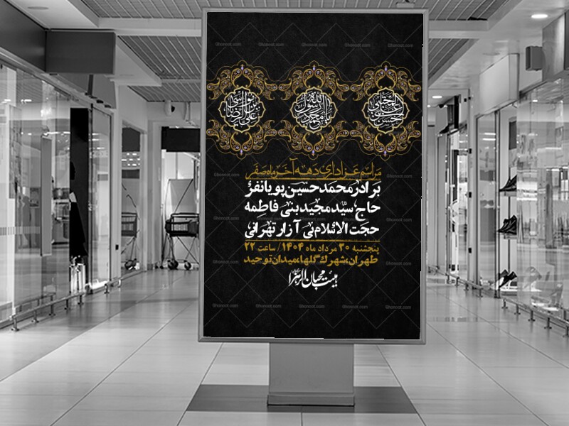 اطلاعیه-لایه-باز-دهه-آخر-ماه-صفر-+-استوری-فضای-مجازی