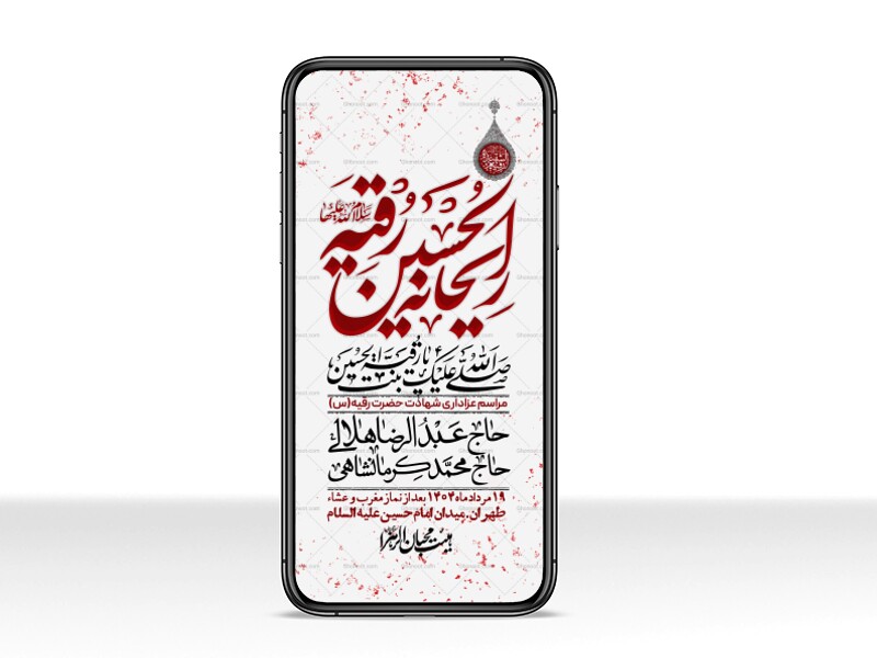 استوری-لایه-باز-شهادت-حضرت-رقیه-(س)