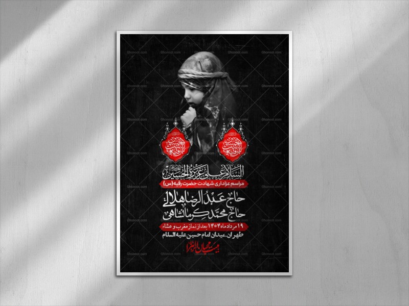 اطلاعیه-لایه-باز-شهادت-حضرت-رقیه-(س)-+-استوری-لایه-باز-شهادت-حضرت-رقیه-(س)