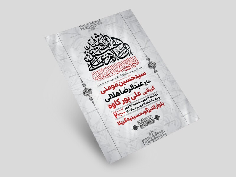 اطلاعیه-لایه-باز-اربعین-حسینی