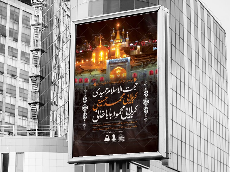 اطلاعیه-لایه-باز-شهادت-امام-رضا-(ع)