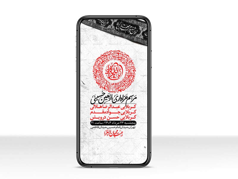 استوری-لایه-باز-اربعین