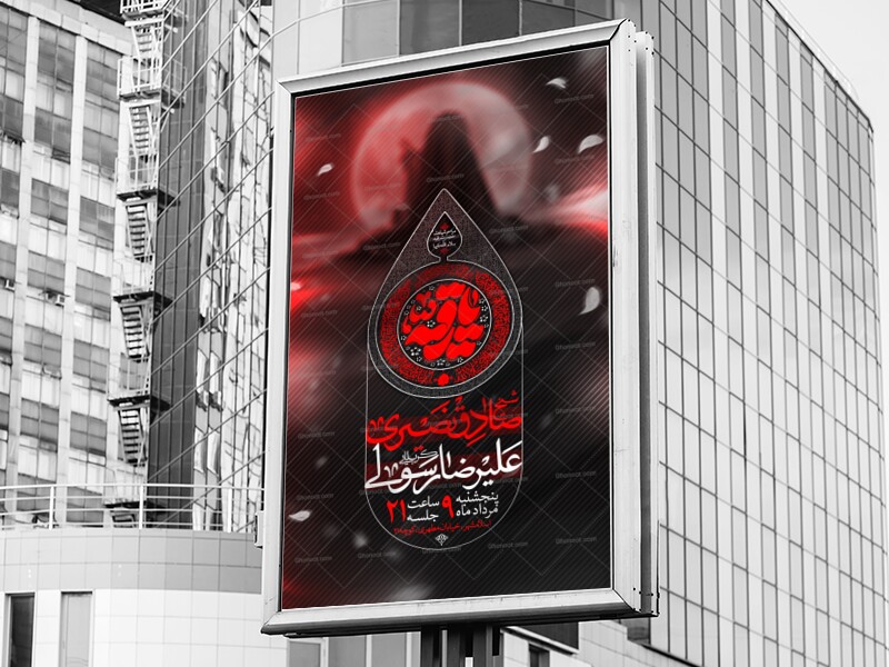 اطلاعیه-لایه-باز-شهادت-حضرت-رقیه-سلام-الله-علیها